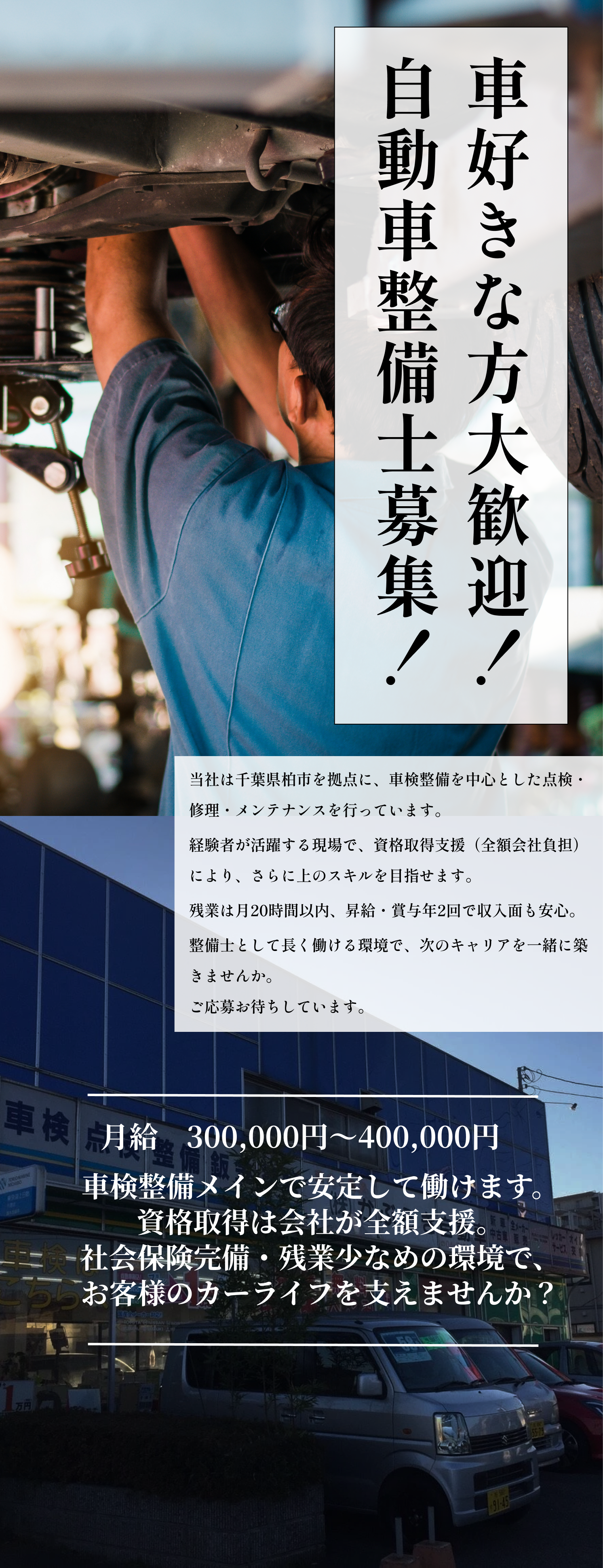 株式会社鏑木自動車 整備士採用