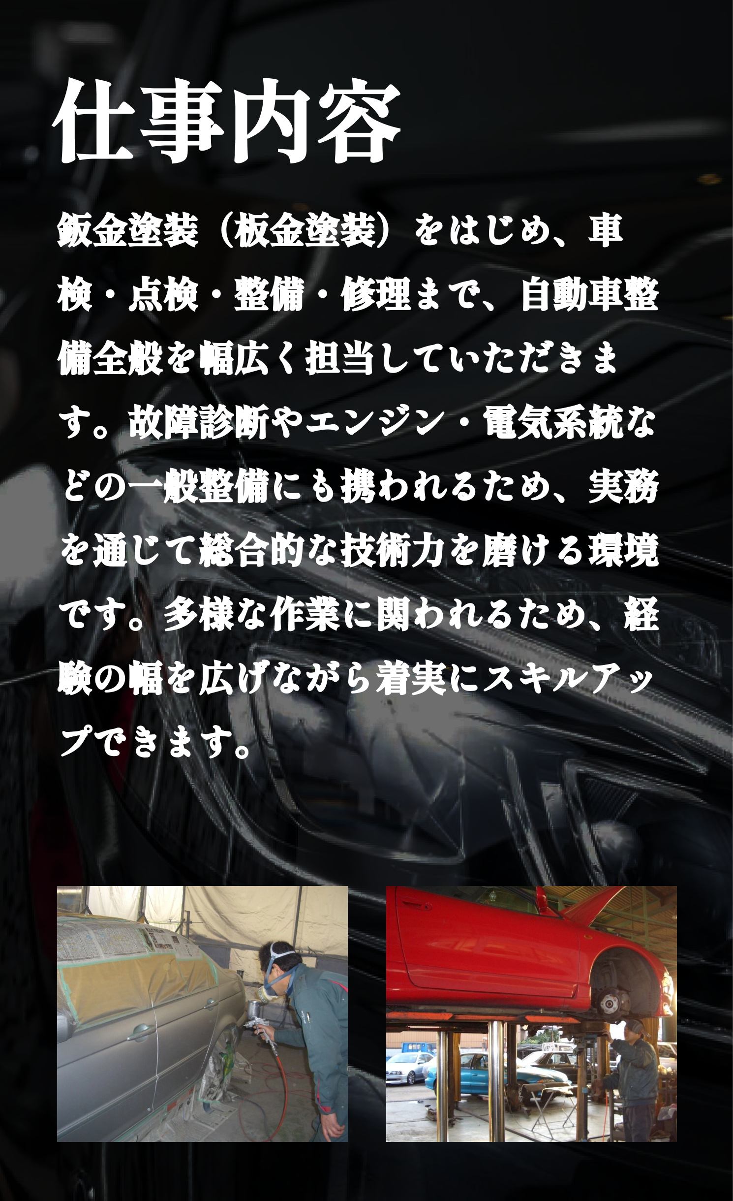 鈑金塗装・車検・整備・修理の仕事