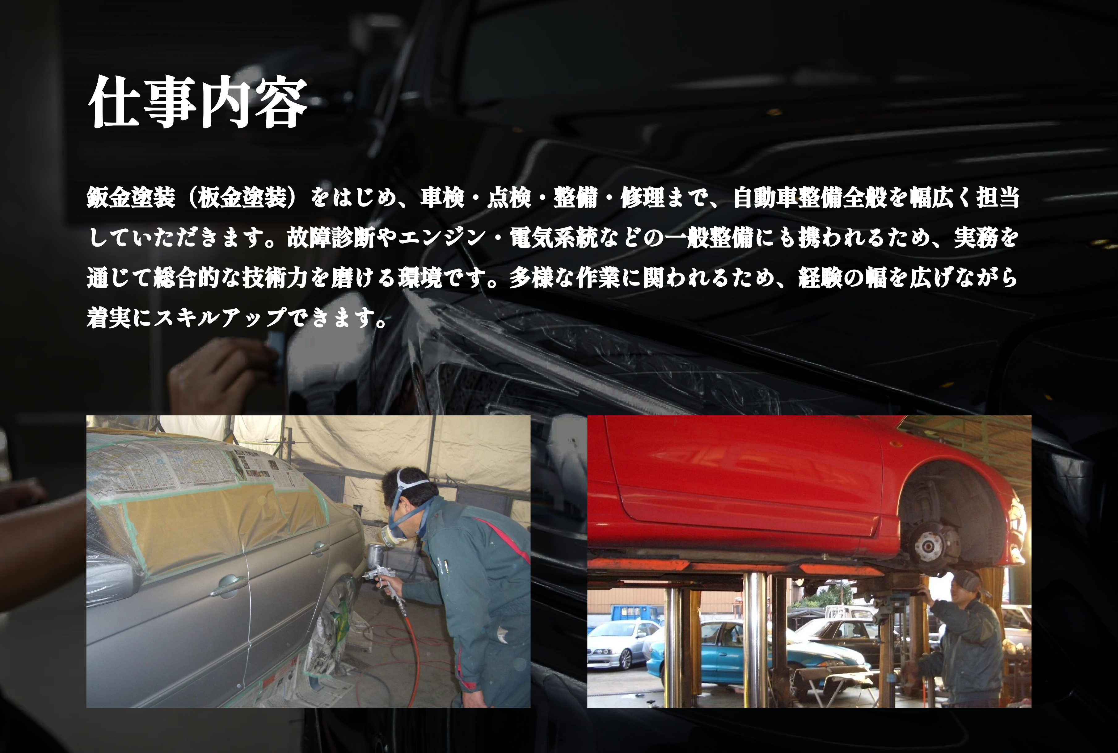 鈑金塗装・車検・整備・修理の仕事